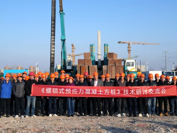 2024新澳门原料大全集团参加嘉兴市土木建筑学会主办《螺锁式预应力混凝土方桩》技术研讨交流会