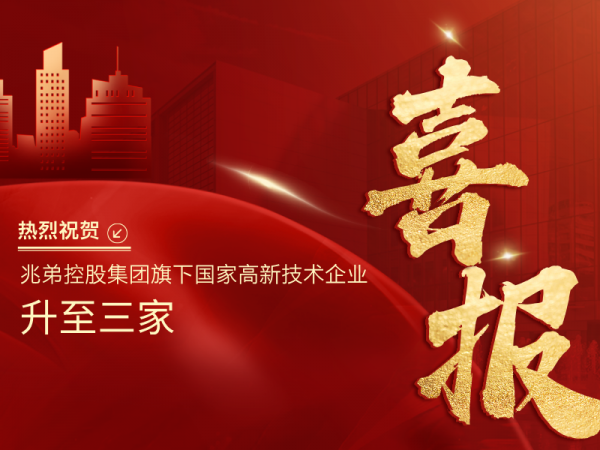 再添一家！2024新澳门原料大全集团旗下国家高新技术企业升至三家